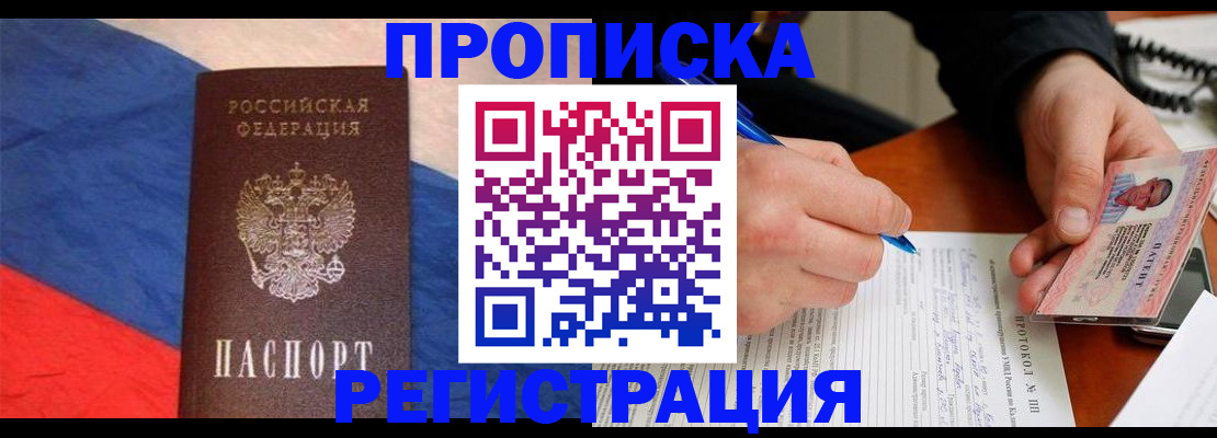 временная регистрация надежно в Балахне