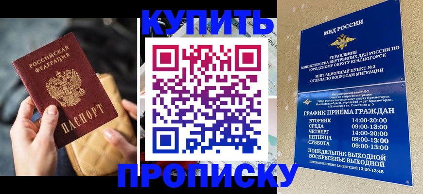 прописка законно в Балахне