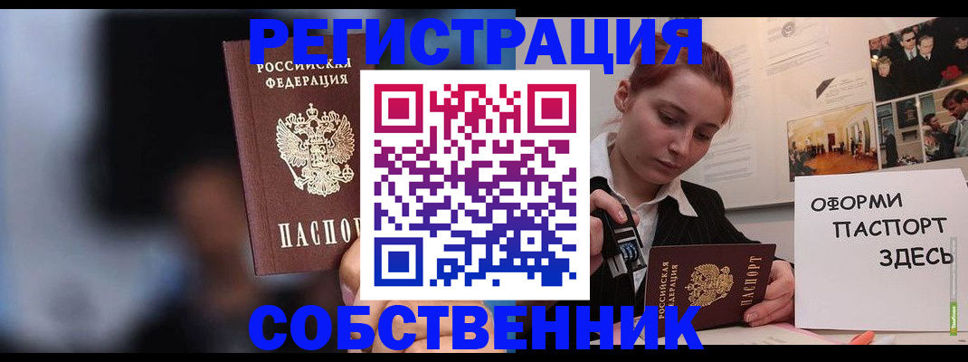 прописка в Балахне